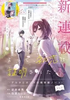 Yotte, Hatsukoi wa Shoumei sareta. Delta to Gamma no Rigakubu Note