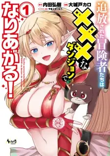 Tsuihou sareta Boukensha-tachi wa xxx na Dungeon de Nariagaru!