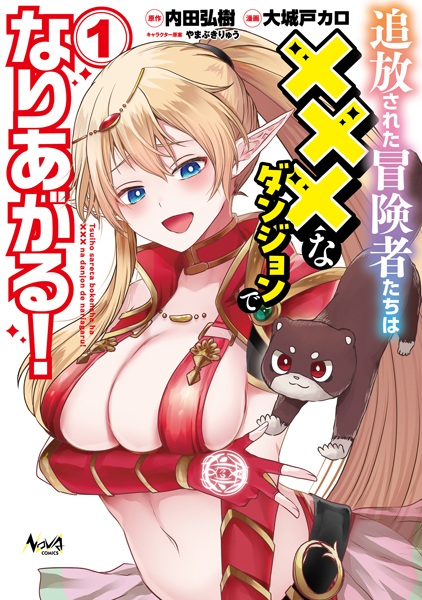 Tsuihou sareta Boukensha-tachi wa xxx na Dungeon de Nariagaru! cover