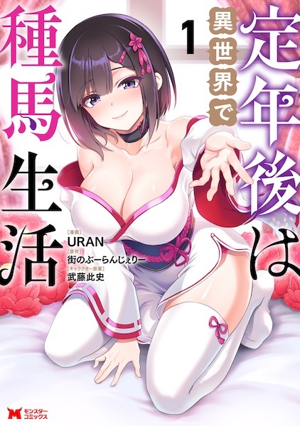 Teinengo wa Isekai de Taneuma Seikatsu cover