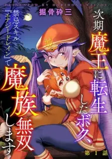 Jiki Maou ni Tensei shita Boku, Kinki Skill "Energy Drain" de Mazoku Musou shimasu