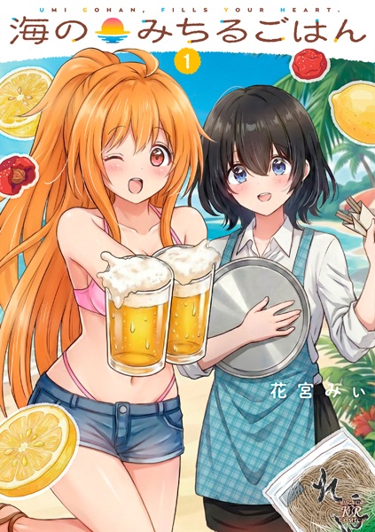Umi Gohan, Fills Your Heart. cover