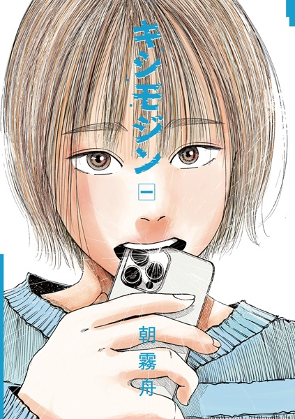 Kishimojin cover