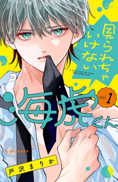 It Must Not Be Seen Umitora-kun cover