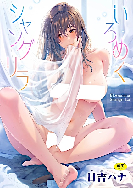 Blossoming Shangri-La cover