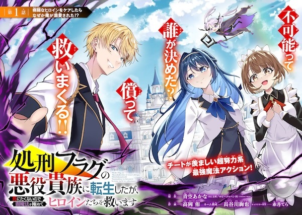 Shokei Flag no Akuyaku Kizoku ni Tensei shita ga, Shinitakunai node Yami Mahou wo Kiwamete Heroine-tachi wo Sukuimasu cover