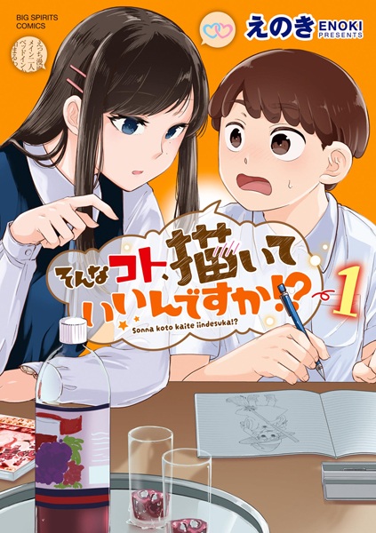 Sonna Koto, Kaite Iin desu ka?! cover
