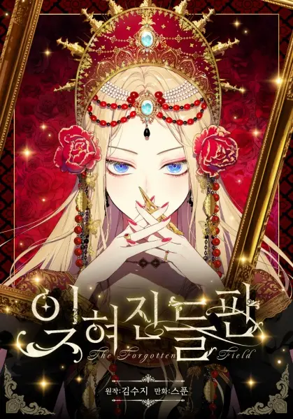 The Forgotten Field manga cover