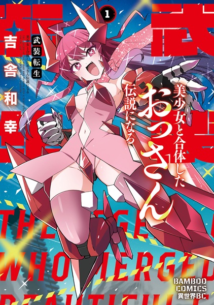 The Legend of the Ossan Who Merged With a Beautiful Girl cover