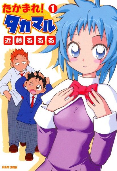 Takamare! Takamaru cover