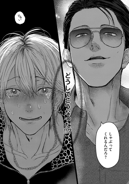 Kowamote Oniisan to Ubu Gal-kun cover