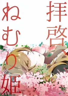 Haikei, Nemurihime