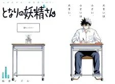 Tonari no Yousei-san