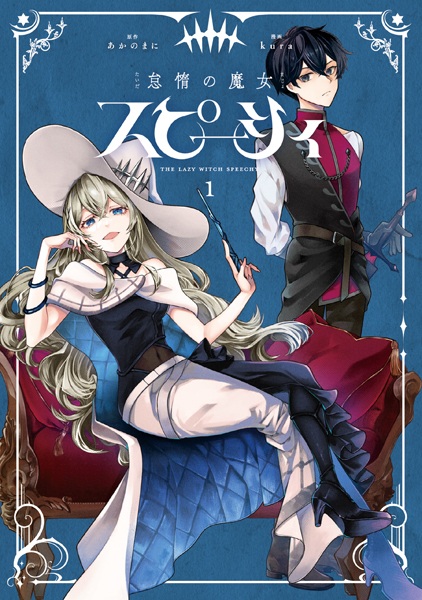 The Lazy Witch Speechy cover