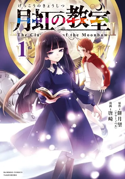 The Classroom of the Moonbow