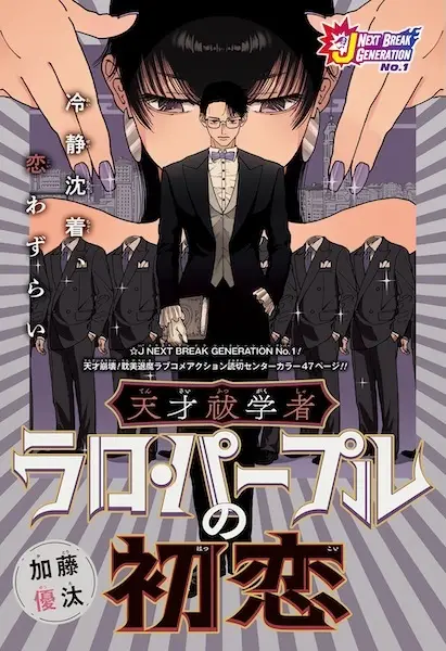 Tensai Futsugakusha Lalo Purple no Hatsukoi