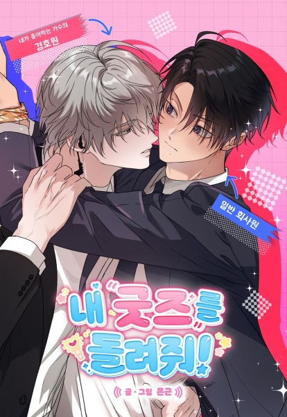 Return to Me, That's Mine! cover