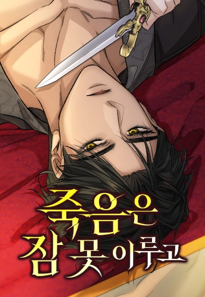 May Sleep Befall Death cover
