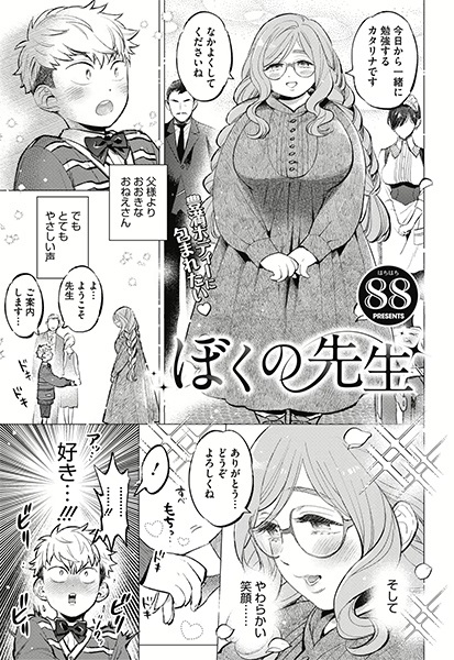 Boku no Sensei cover