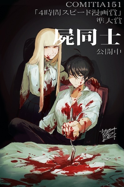 Shikabane Doushi cover