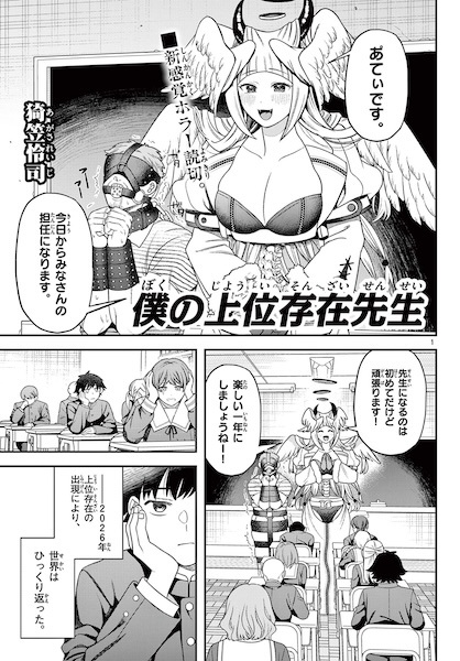 Boku no Joui Sonzai-sensei cover