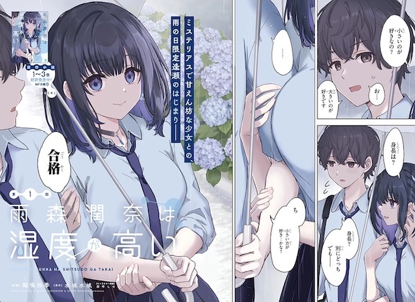 Amamori Junna wa Shitsudo ga Takai cover