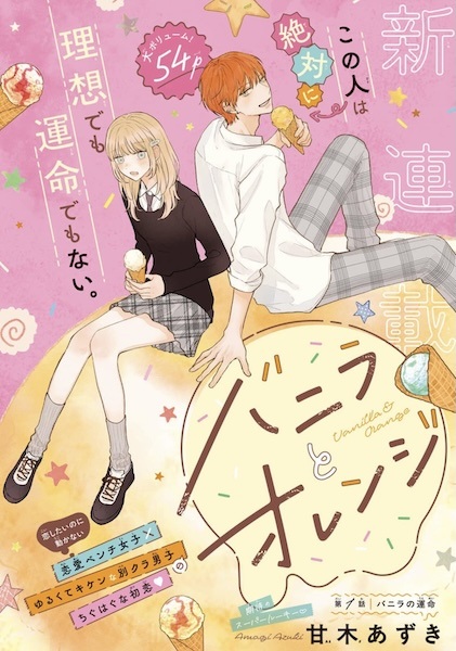 Vanilla to Orange cover