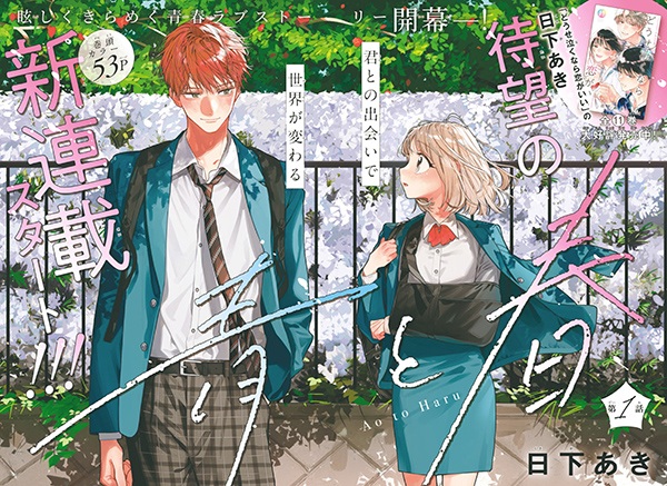Ao to Haru cover