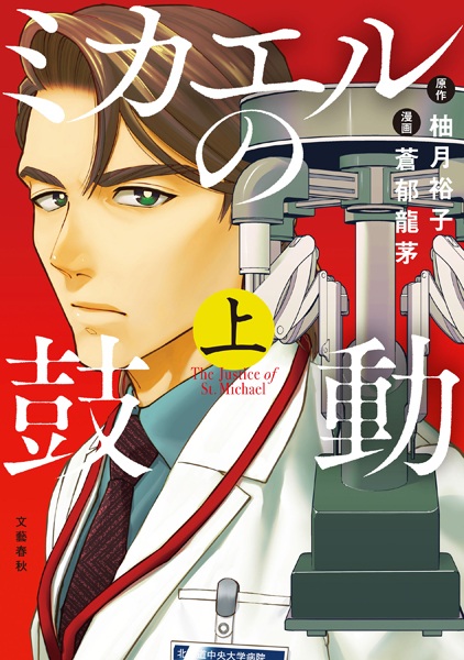 The Justice of St. Michael cover