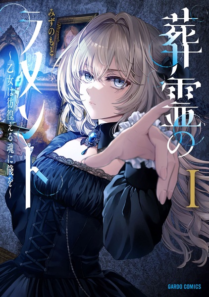 Sourei no Lament: Otome wa Samayoeru Tamashii ni Hanamuke wo cover