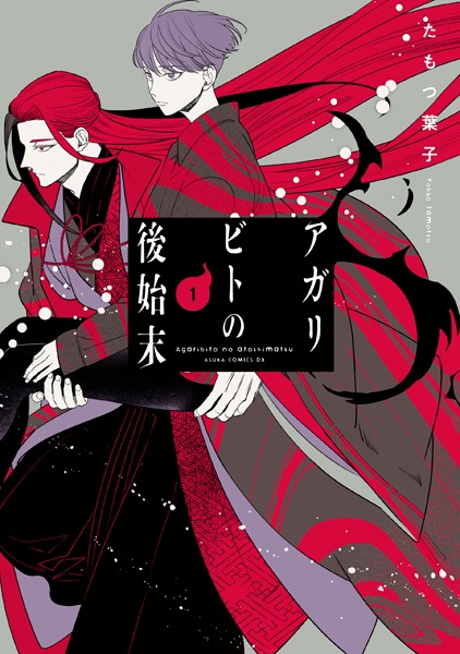 Agaribito no Atoshimatsu cover