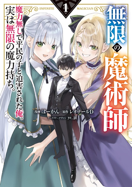 Infinite Magician cover