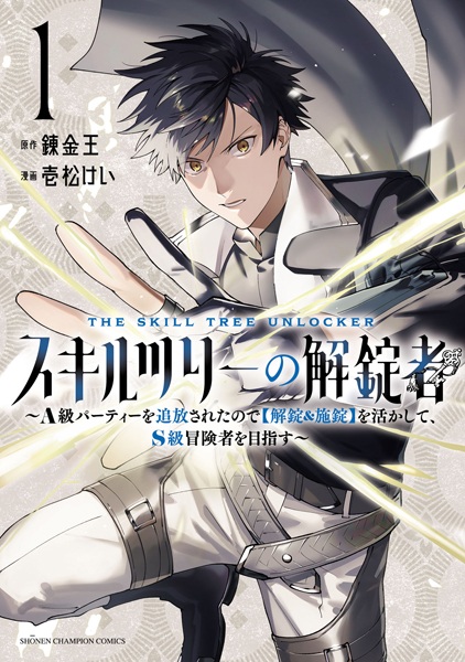 The Skill Tree Unlocker cover