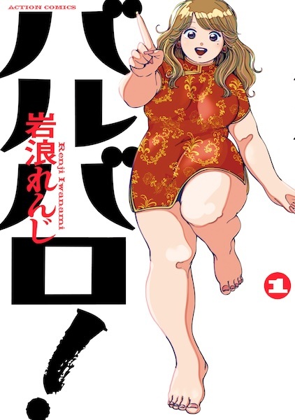 Barbaro! cover