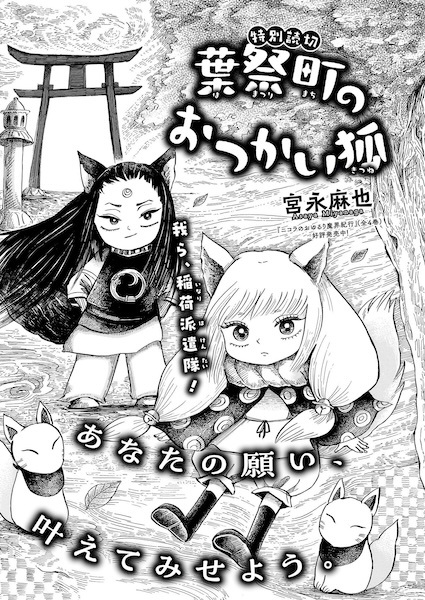 Hamatsuri Machi no Otsukai Kitsune cover