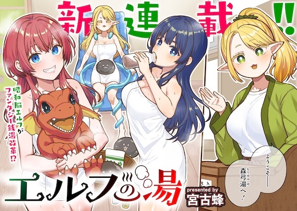 Elf no Yu cover