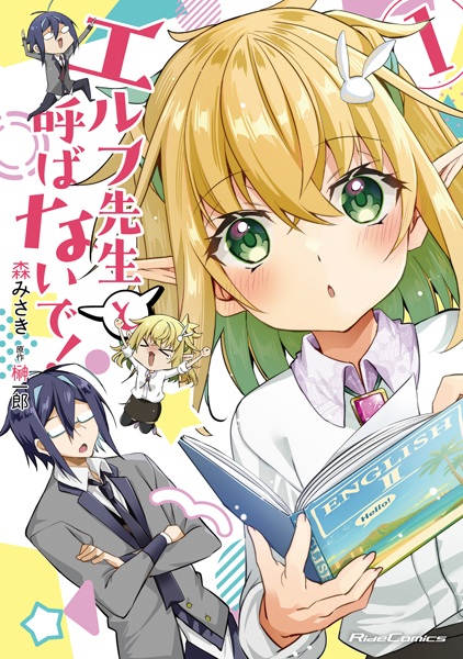 Elf-sensei to Yobanaide! cover