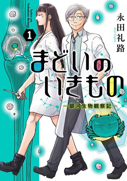 Notes on Nebulous Beings cover