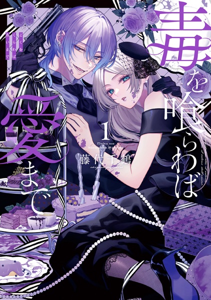 Doku wo Kurawaba Ai made cover