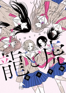 Sengoku Joshikousei: Ryuu to Tora - Himegoto-hen