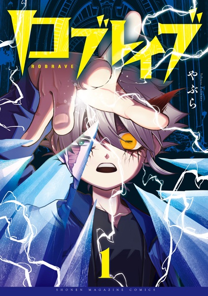 Robrave cover