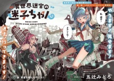 Isekai Meikyuu no Maigo-chan