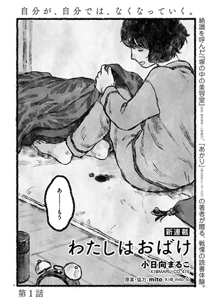 Watashi wa Obake cover