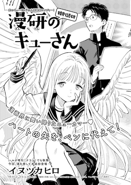 Manken no Kyuu-san cover