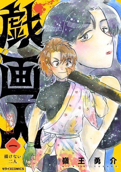 Giganto cover