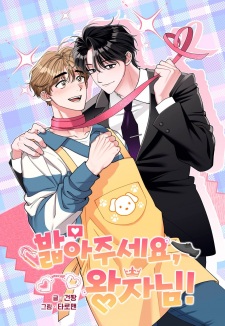 Step on Me, My Prince!