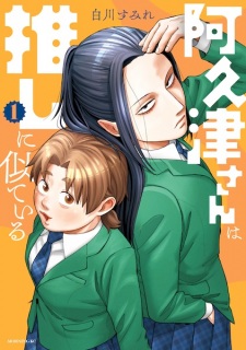Akutsu-san wa Oshi ni Niteiru