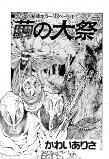 Mayu no Taisai