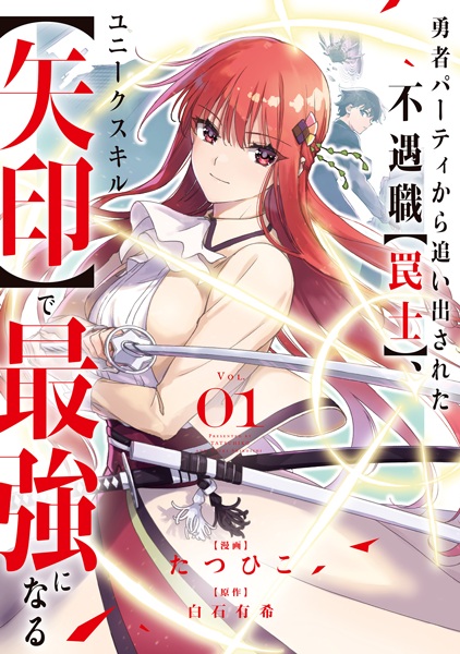 Yuusha Party kara Oidasareta Fuguushoku "Wanashi," Unique Skill "Yajirushi" de Saikyou ni Naru cover