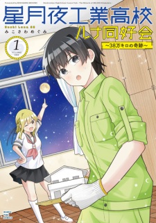 Hoshizukiyo Kougyou Koukou Luna Doukoukai: 38-man Kilometer no Kiseki
